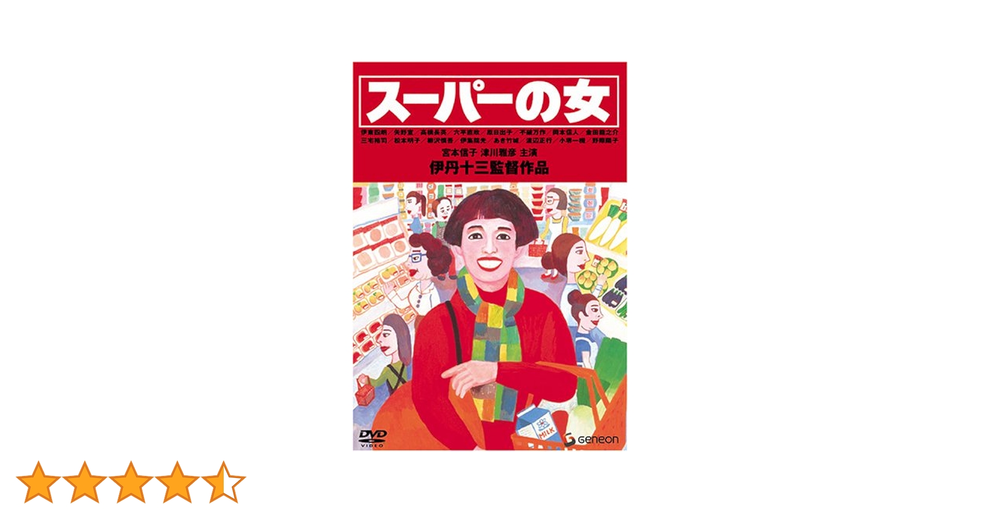 伊丹十三監督作品　DVD全9巻 伊丹十三監督作品 DVD全9巻 Amazon.co.jp: 伊丹十三 FILM